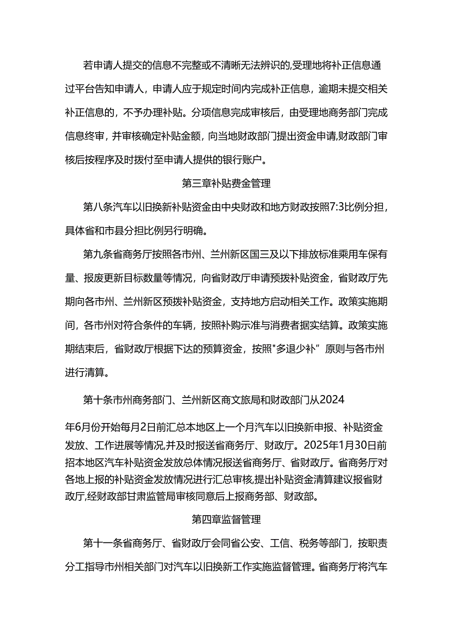 甘肃省汽车以旧换新补贴实施细则-全文及问答手册.docx_第3页