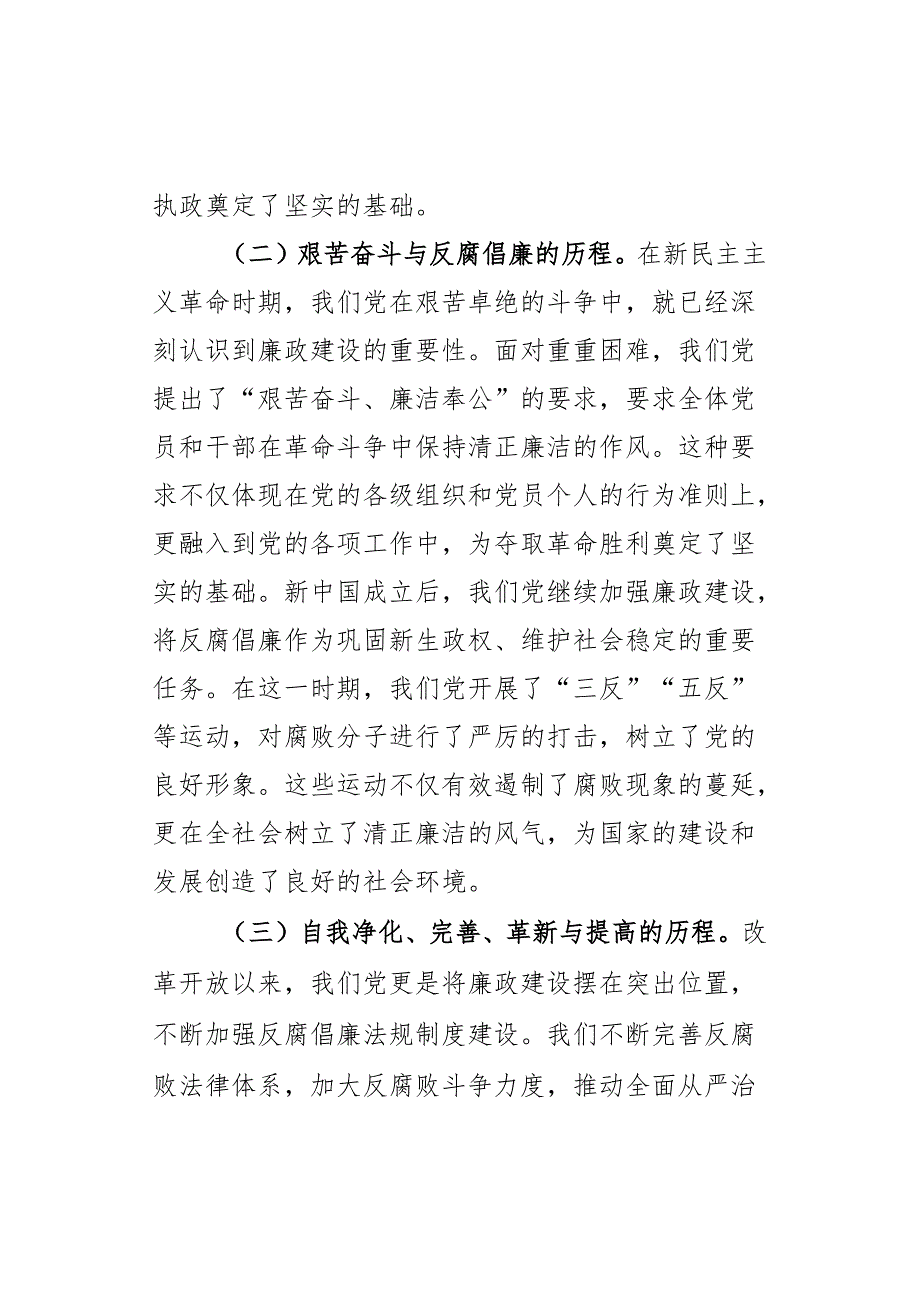 课讲稿坚守清廉本色.docx_第2页