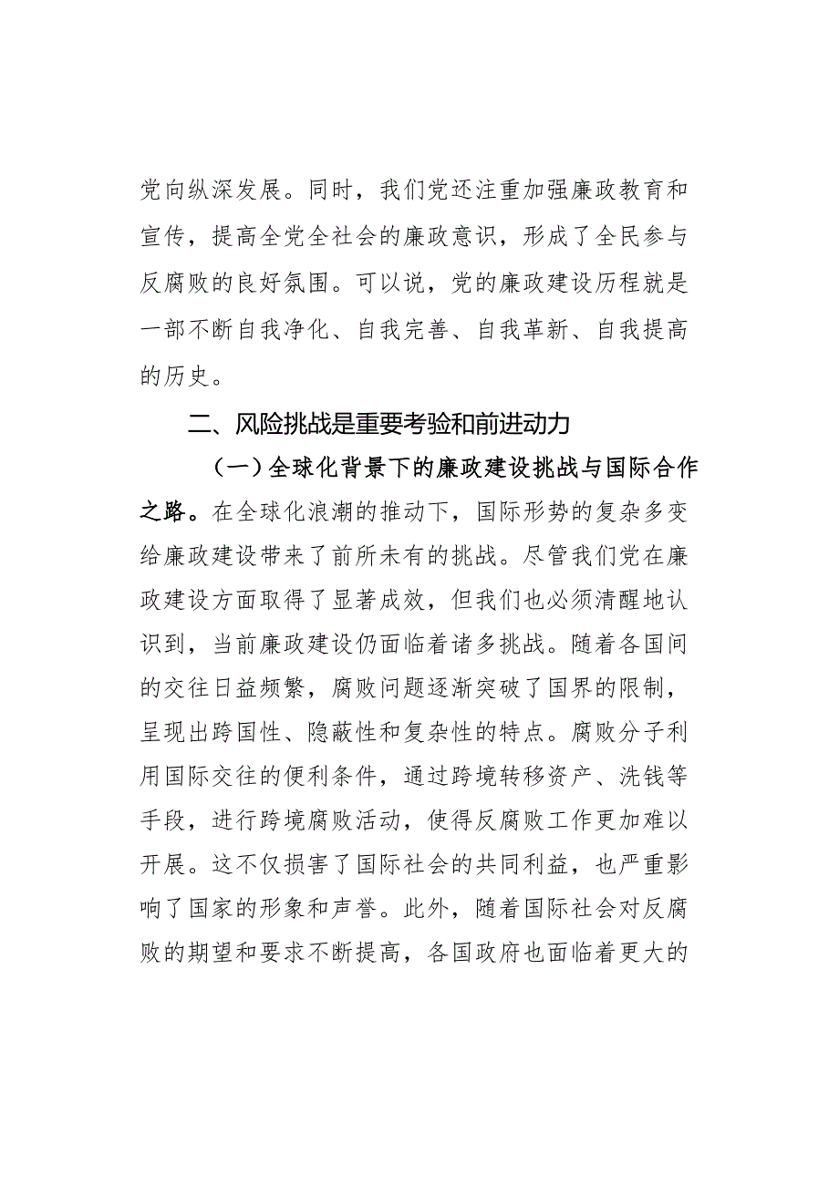 课讲稿坚守清廉本色.docx_第3页