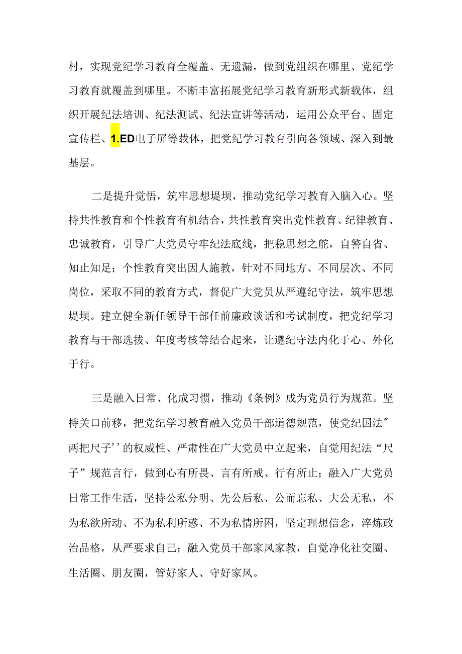 共十篇2024年有关党纪学习教育阶段工作汇报.docx_第3页