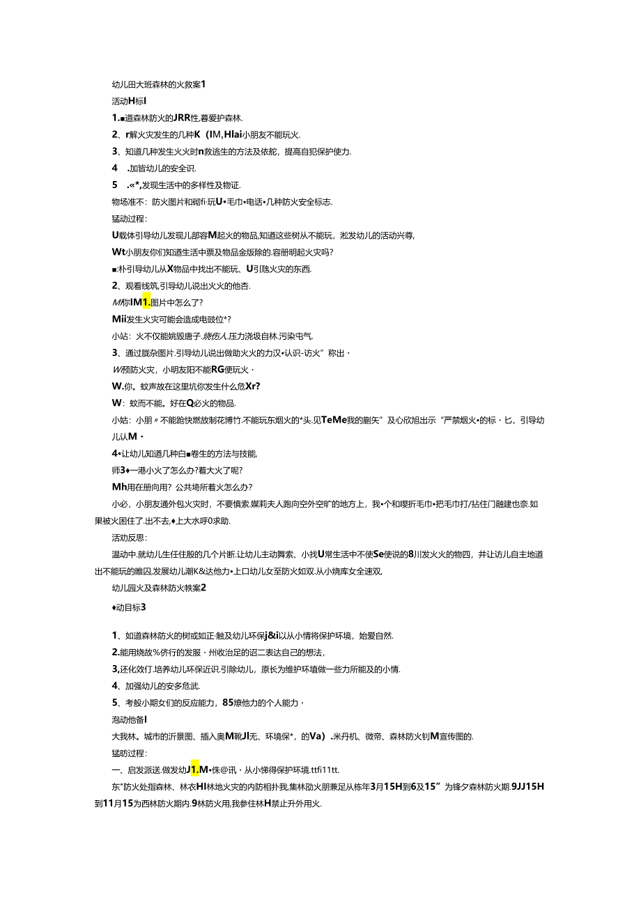 幼儿园小班森林防火安全教育教案.docx_第1页