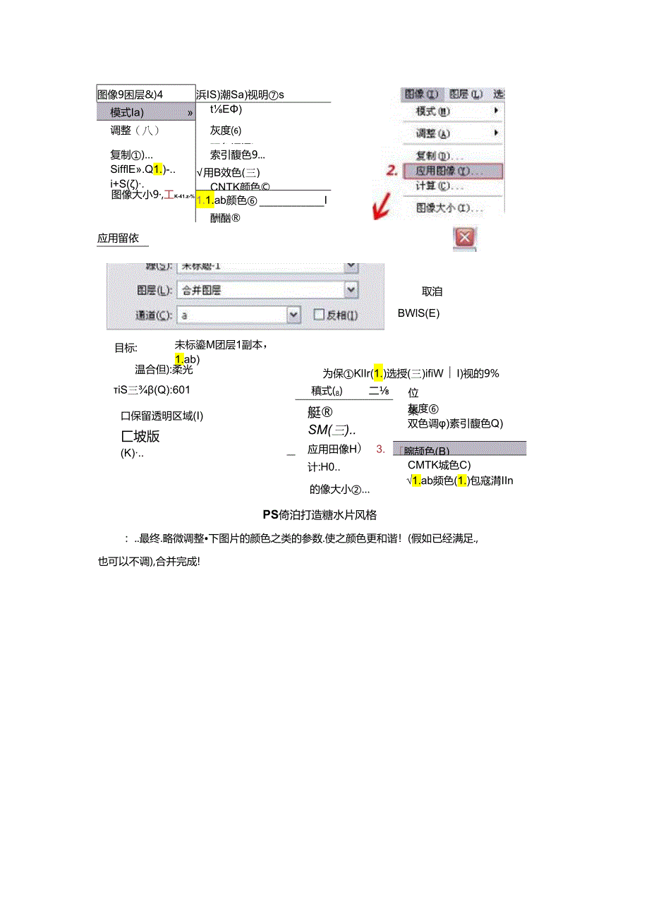 PS简单打造糖水片风格.docx_第3页