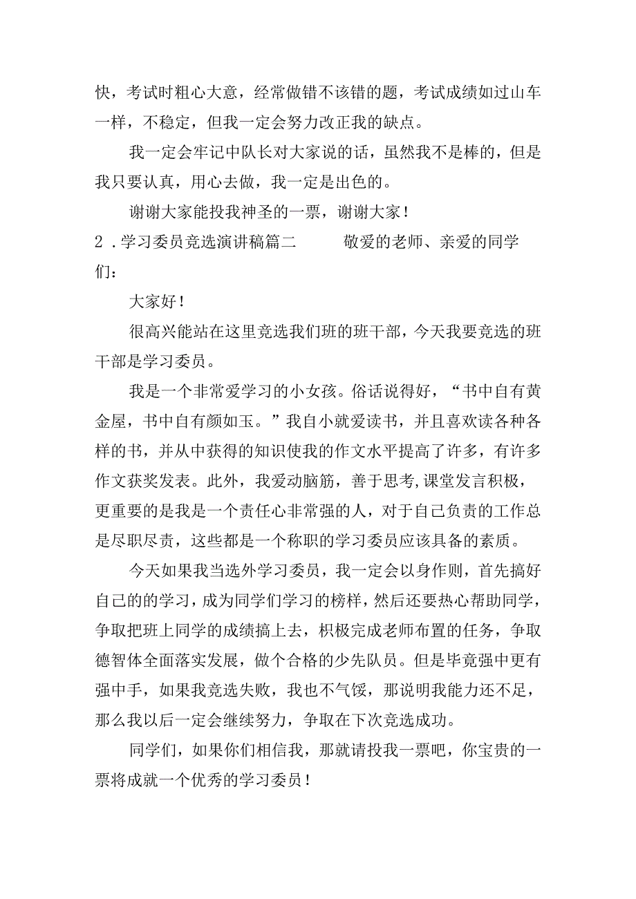 学习委员竞选演讲稿（通用二十篇）.docx_第2页