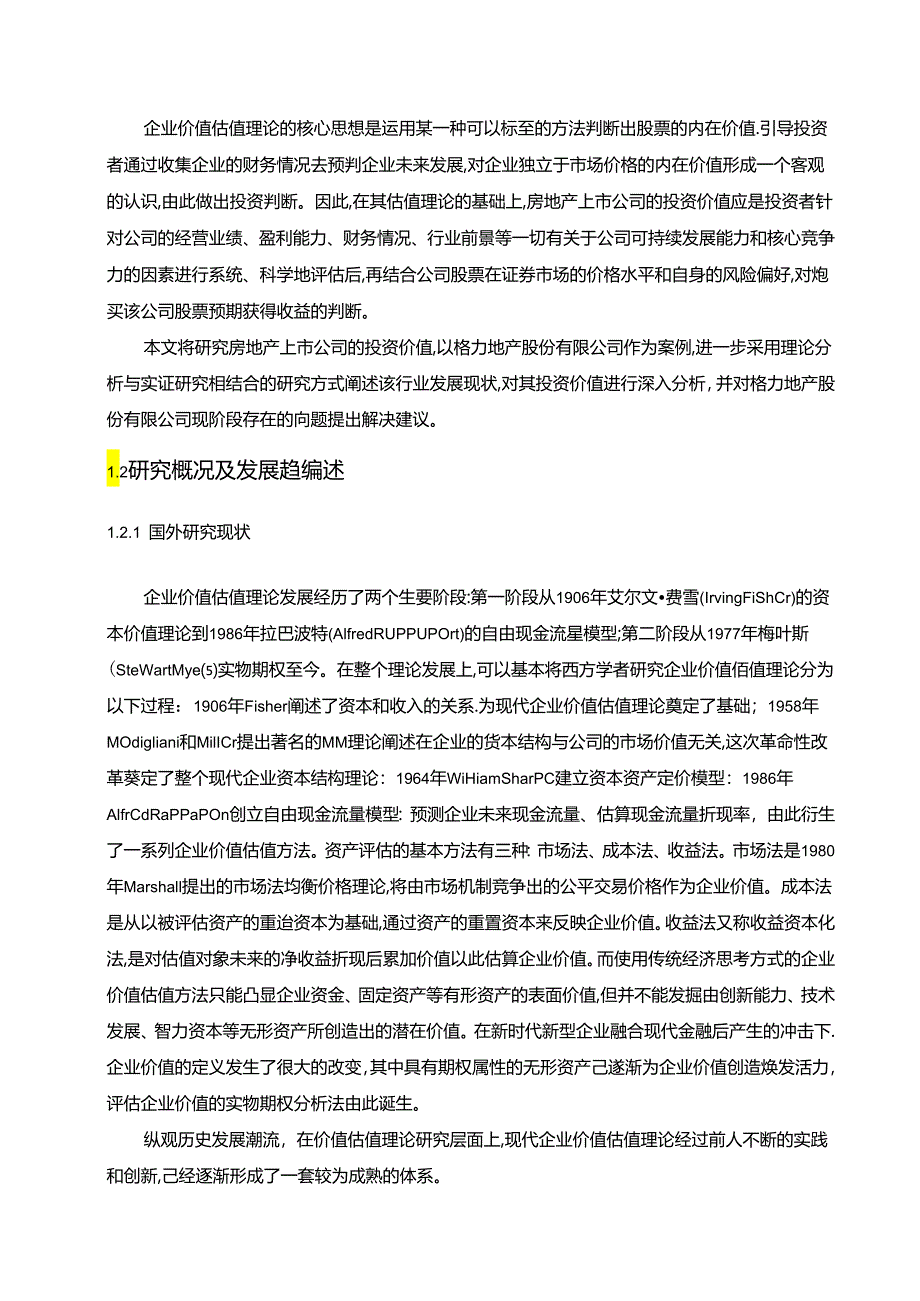 【《格力地产股份有限公司投资价值探究案例》13000字（论文）】.docx_第2页