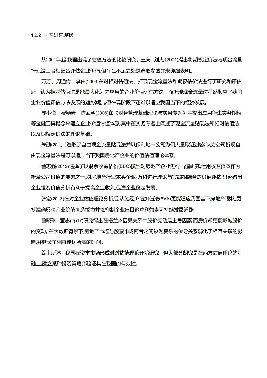 【《格力地产股份有限公司投资价值探究案例》13000字（论文）】.docx_第3页