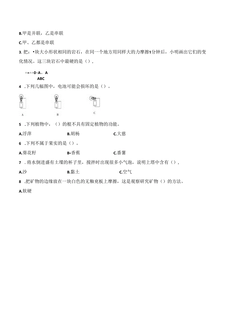 最新（教科版）小学四年级科学下册期末检测试卷（二）（附答案及答题卡）.docx_第2页