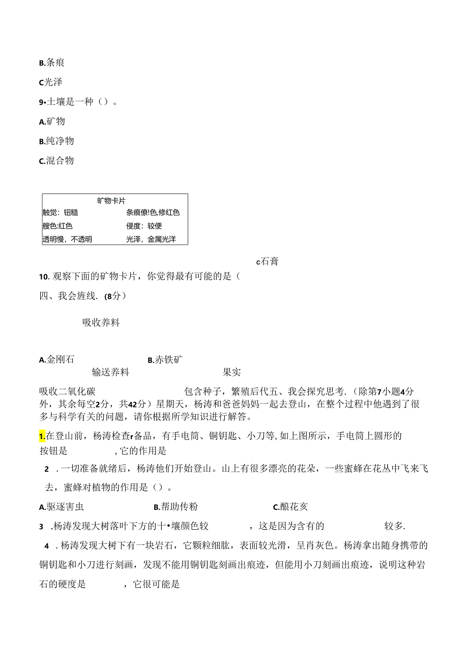 最新（教科版）小学四年级科学下册期末检测试卷（二）（附答案及答题卡）.docx_第3页