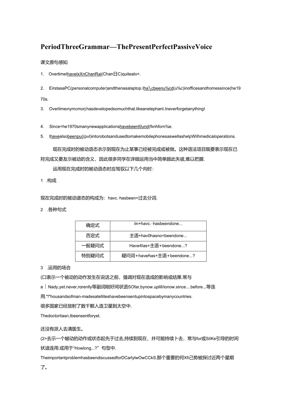 Unit 3 Period Three.docx_第1页