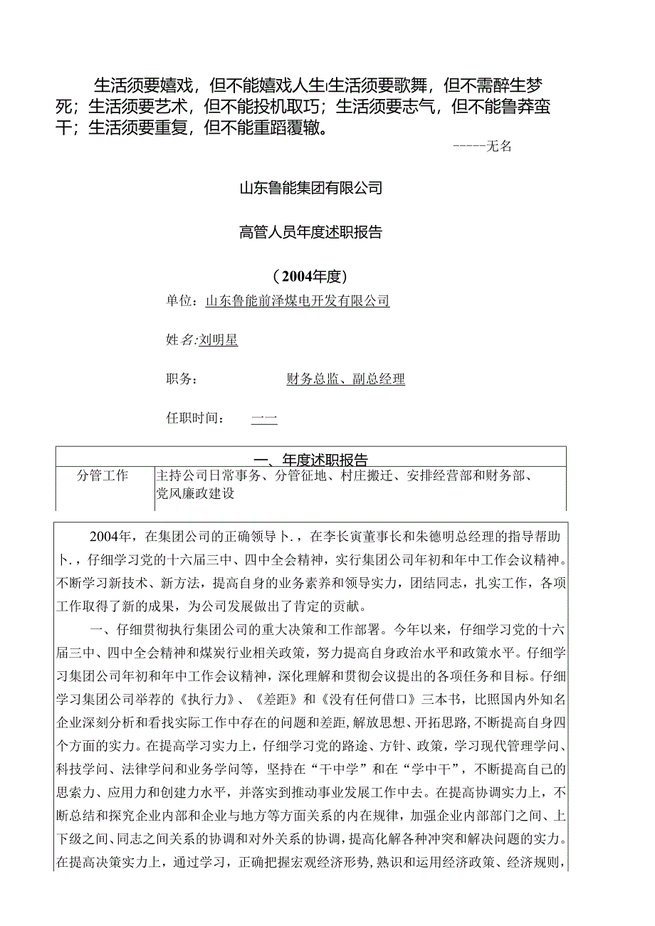 Dezrre述职报告菏泽公司——刘明星.docx_第1页