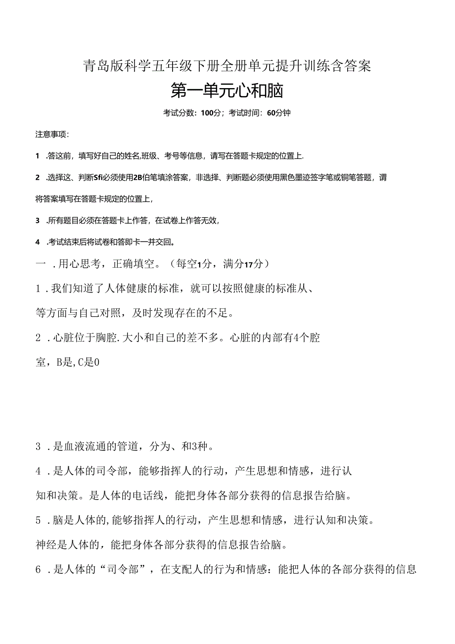 青岛版科学五年级下册全册单元提升训练含答案.docx_第1页