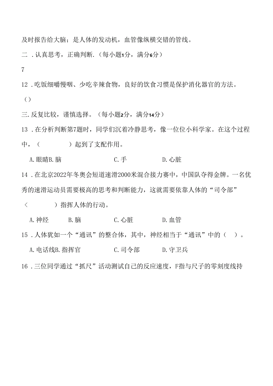 青岛版科学五年级下册全册单元提升训练含答案.docx_第2页