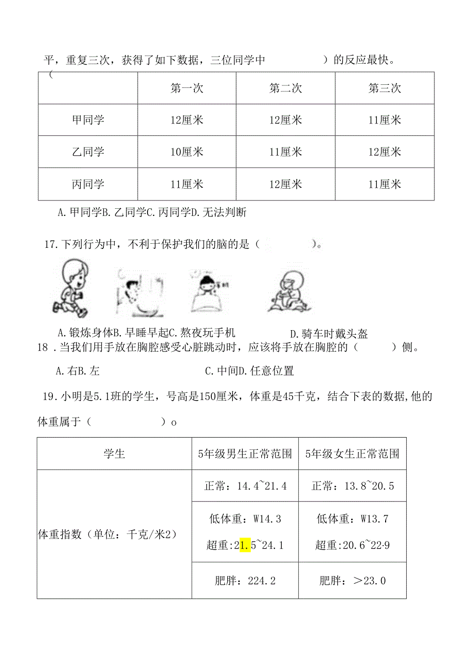 青岛版科学五年级下册全册单元提升训练含答案.docx_第3页