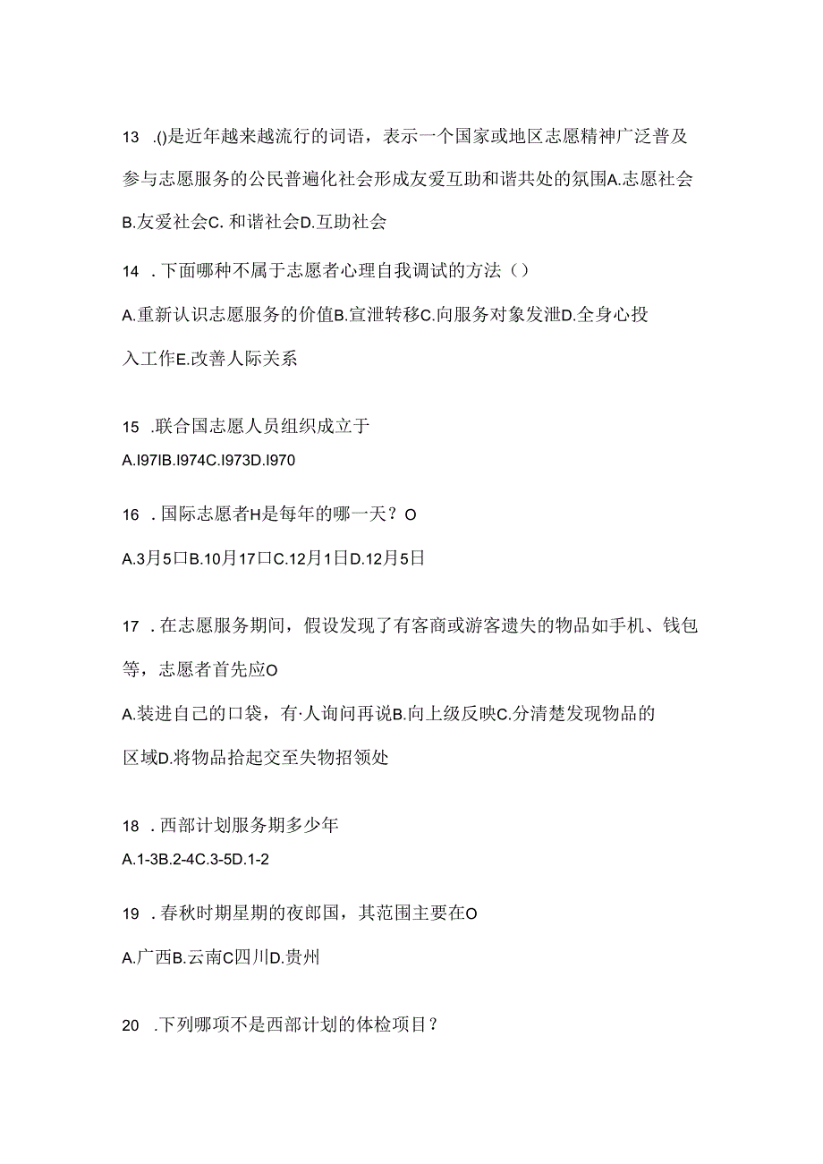 2024年度大学生陕西西部计划笔试参考题.docx_第3页