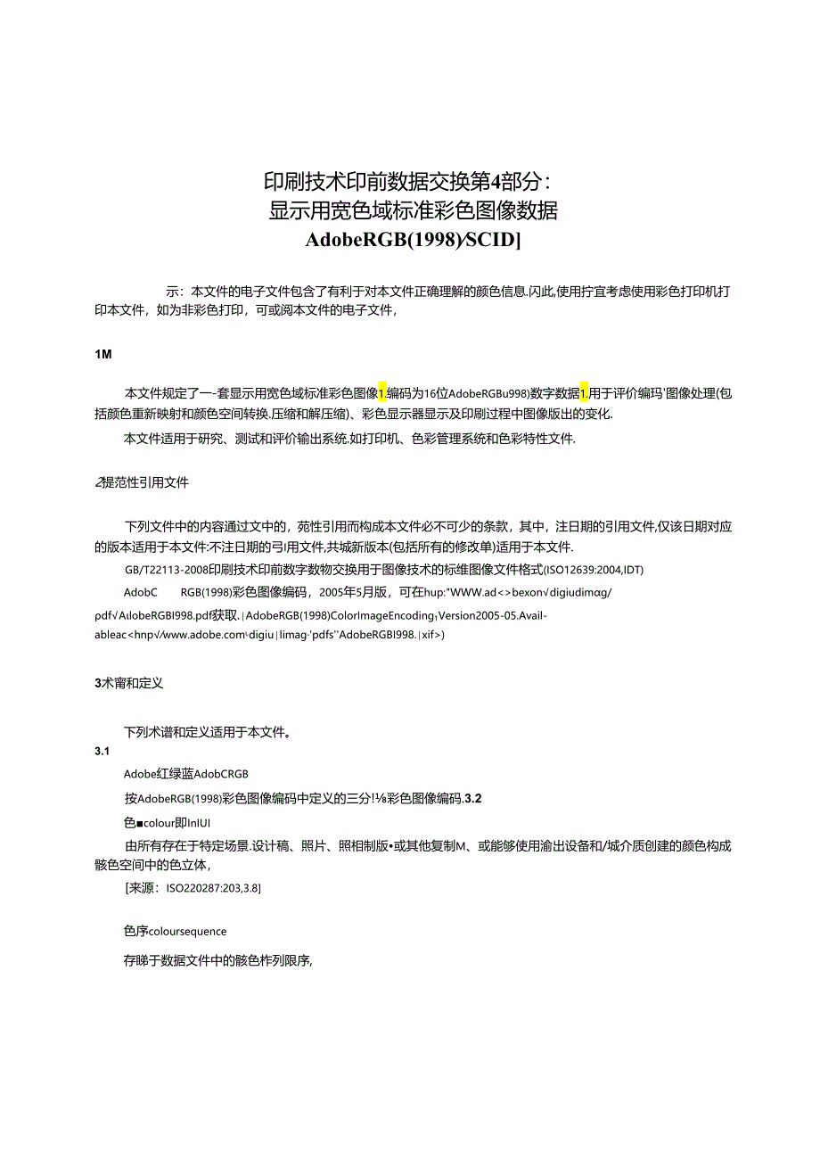 GB_T 18721.4-2024 印刷技术 印前数据交换 第4部分：显示用宽色域标准彩色图像数据 [Adobe RGB （1998）_SCID].docx_第1页