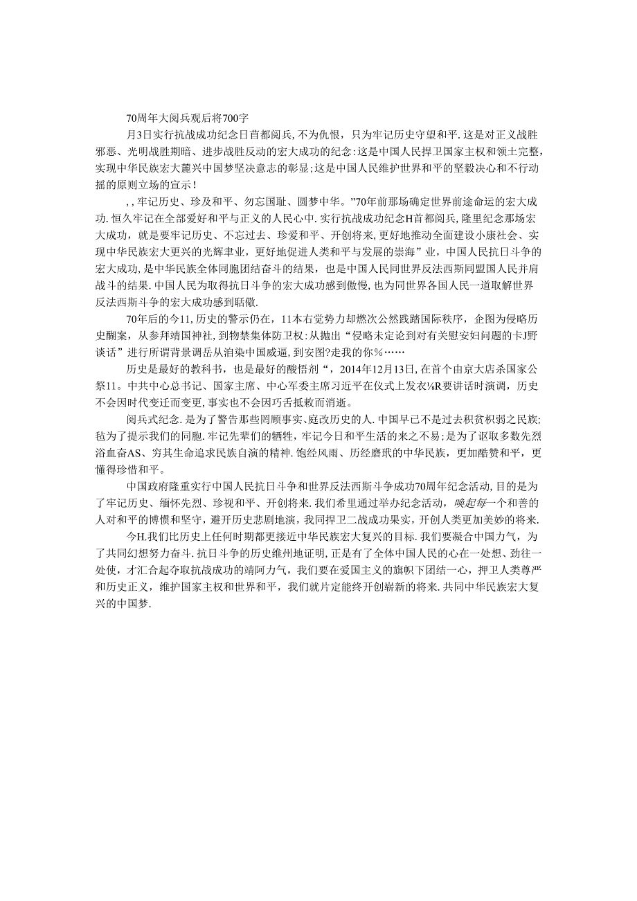 70周年大阅兵观后感700字.docx_第1页