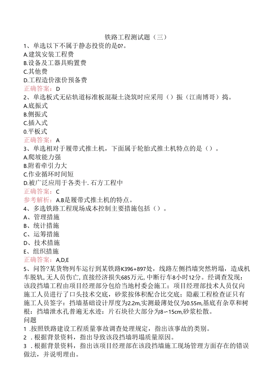 铁路工程测试题（三）.docx_第1页