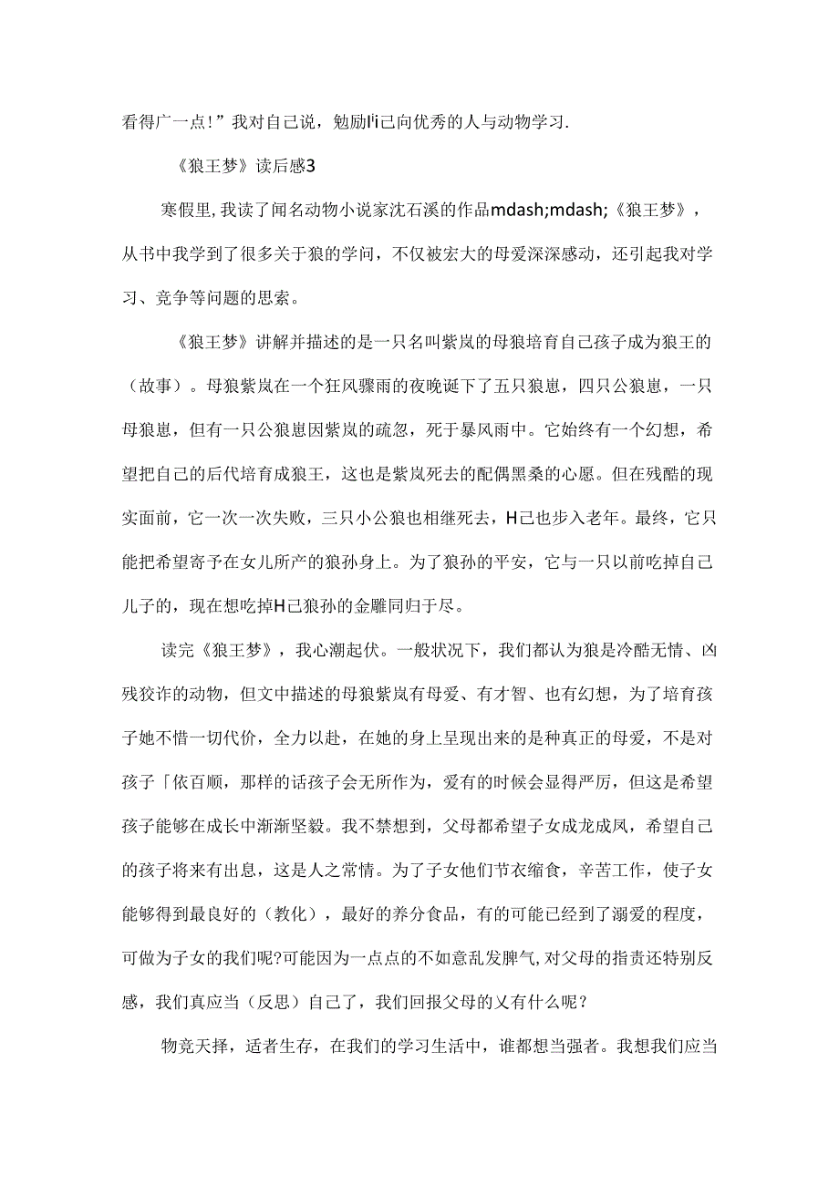 《狼王梦》读后感600字作文8篇.docx_第3页