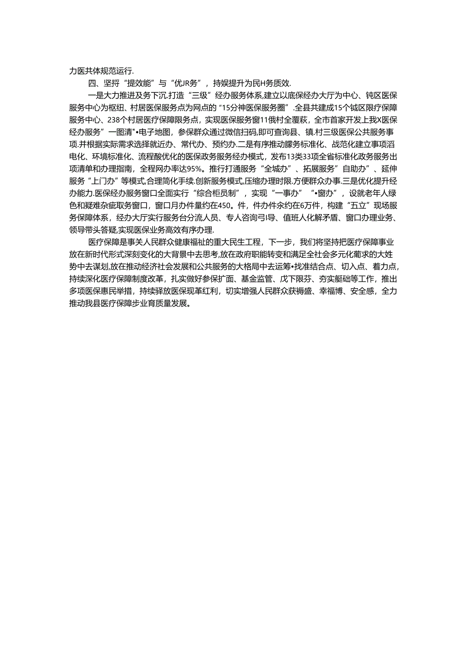 县医疗保障工作情况汇报.docx_第2页