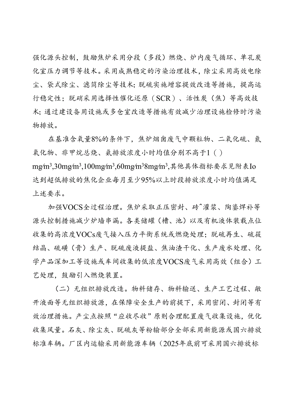 山东省焦化行业超低排放改造巩固提升方案（征求意见稿.docx_第3页