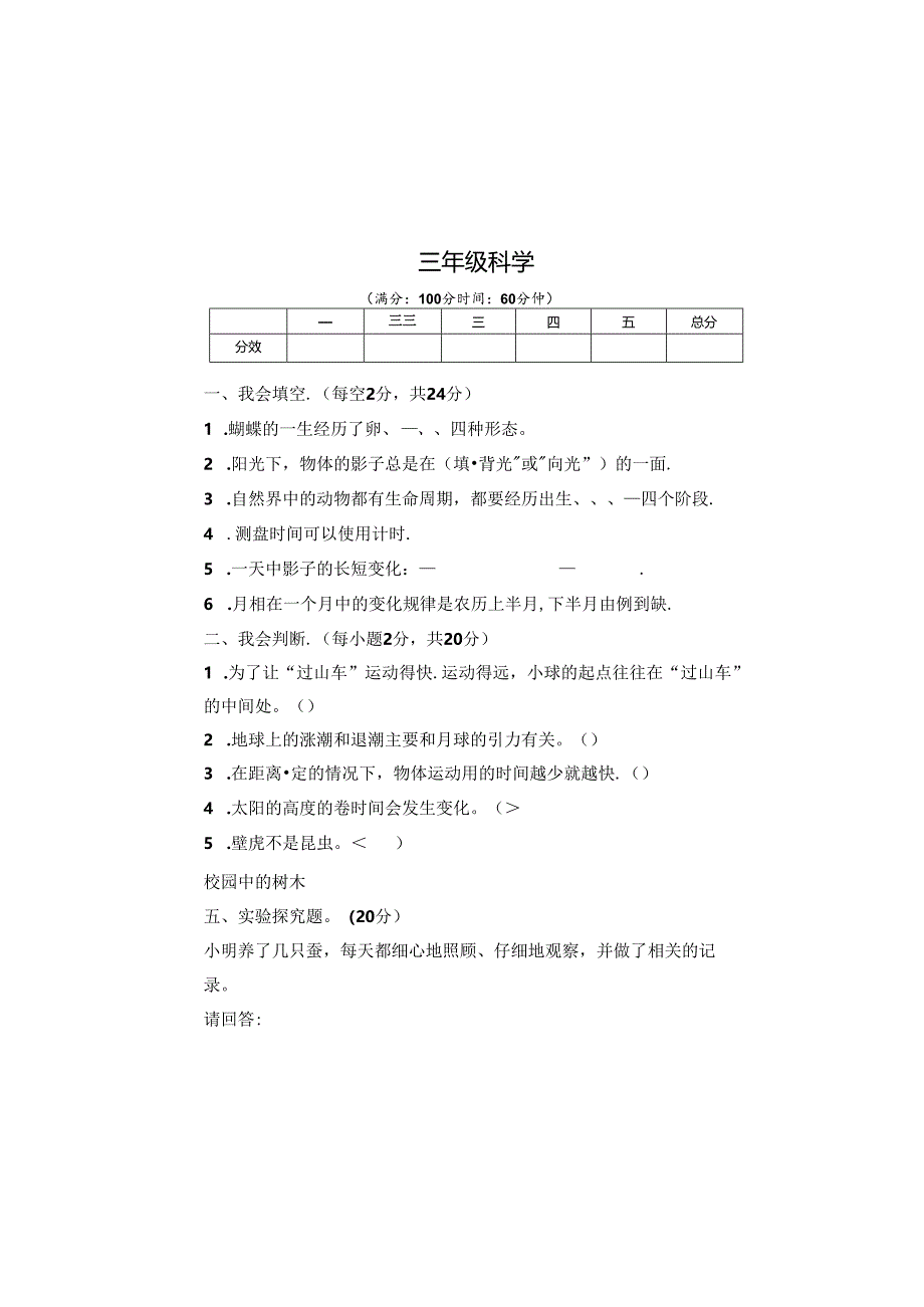 教科版2023--2024学年度第二学期三年级科学下册期末测试卷及答案.docx_第2页