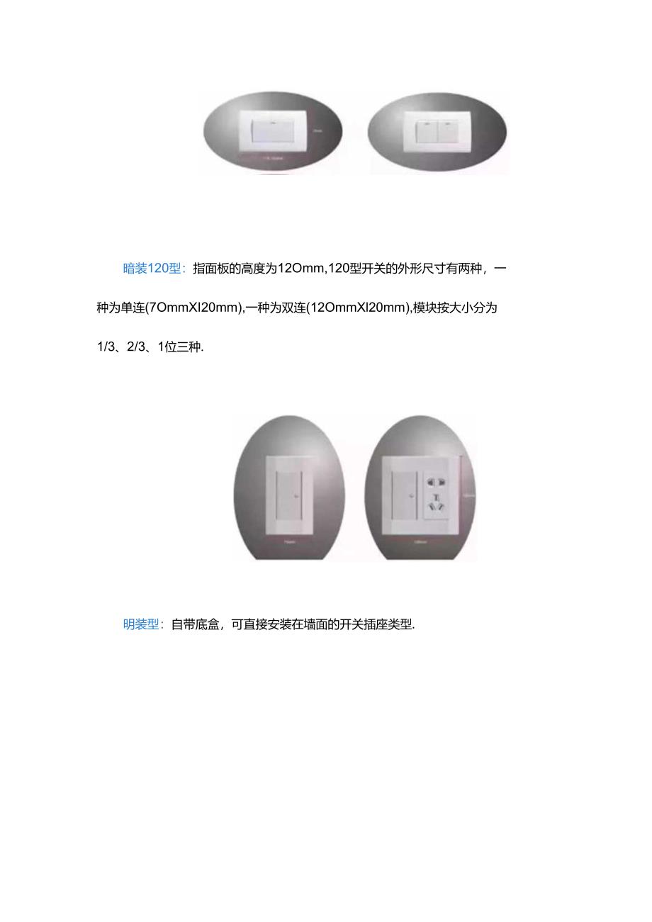 开关、插座知识大全一辈子值得拥有的知识！.docx_第3页