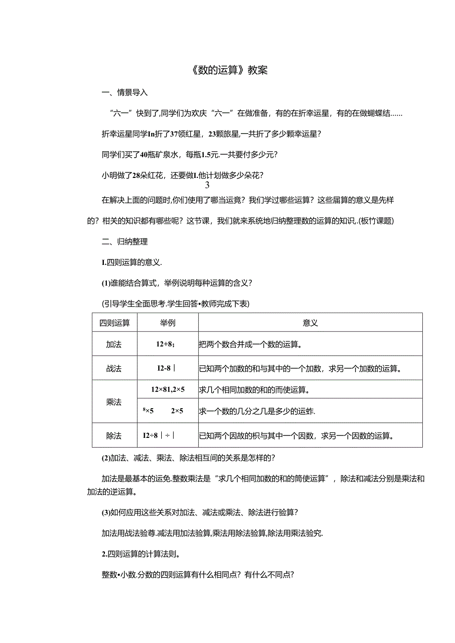 《数的运算》教案.docx_第1页