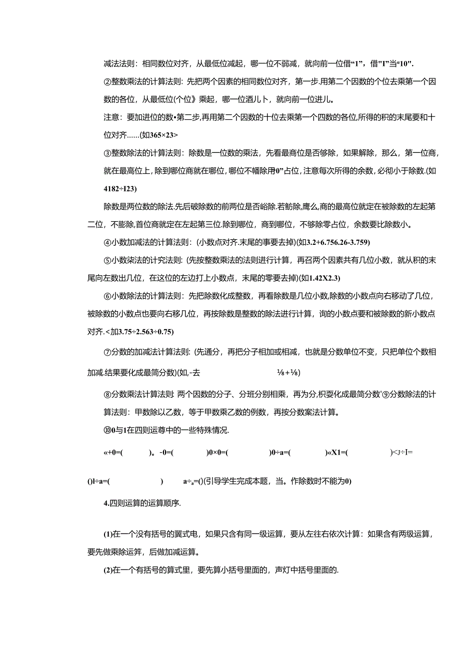 《数的运算》教案.docx_第3页