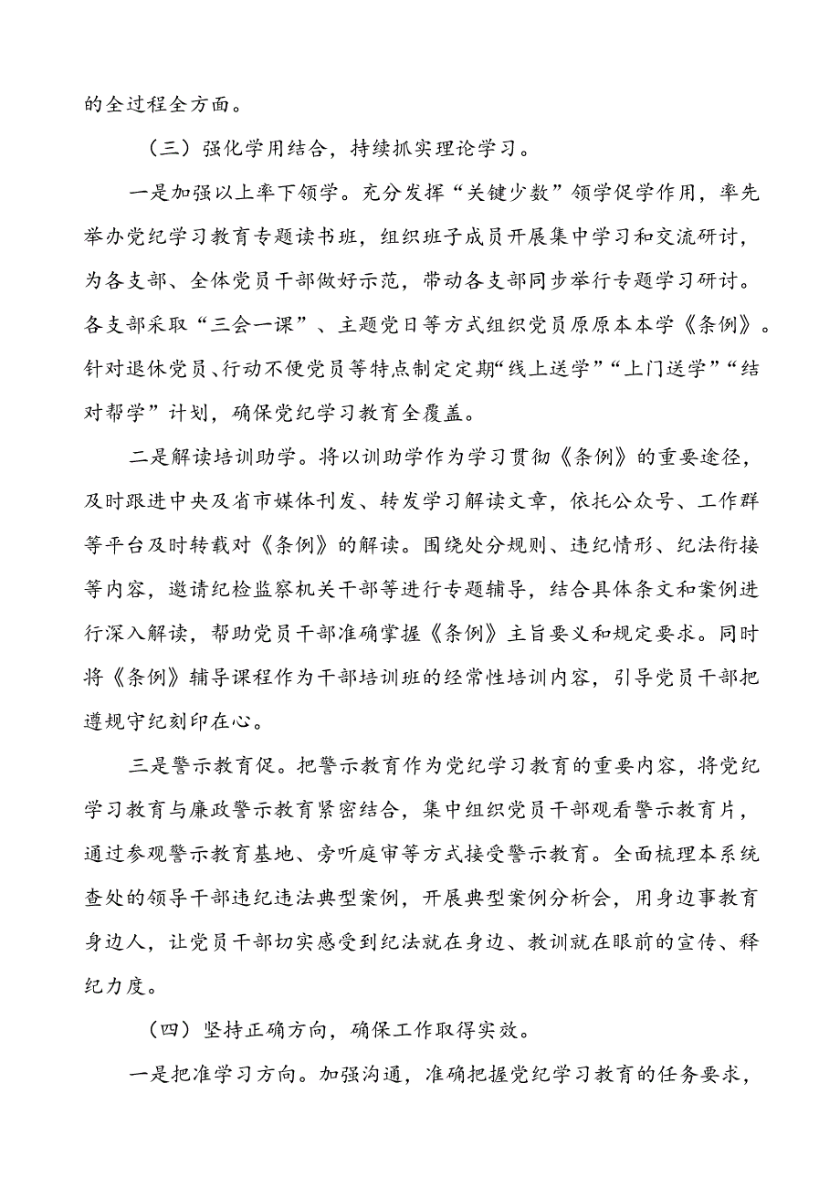 2024年党纪学习教育的情况报告精选范文二十三篇.docx_第3页