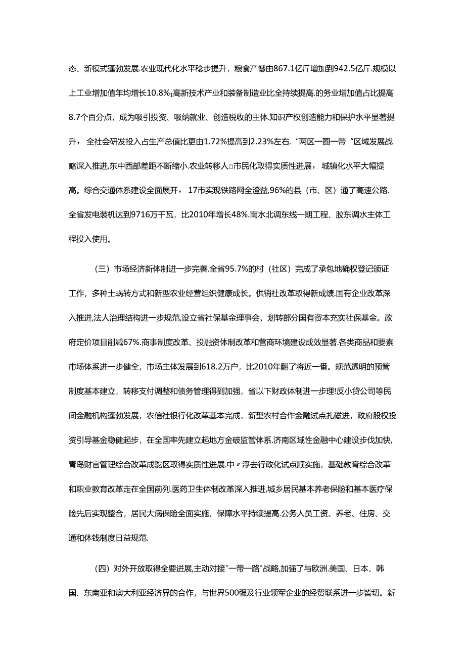 山东政府工作报告.docx_第2页