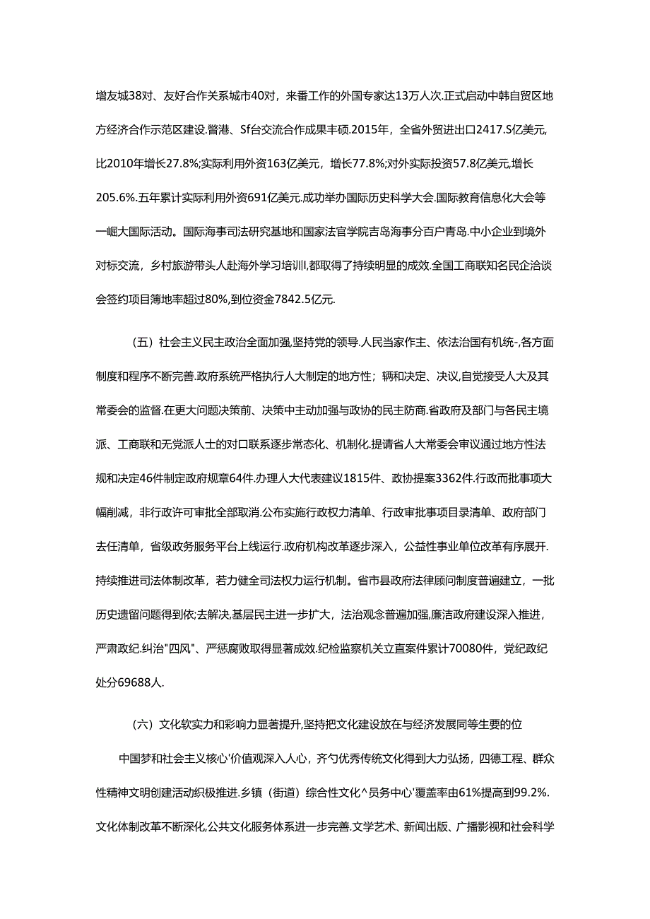 山东政府工作报告.docx_第3页