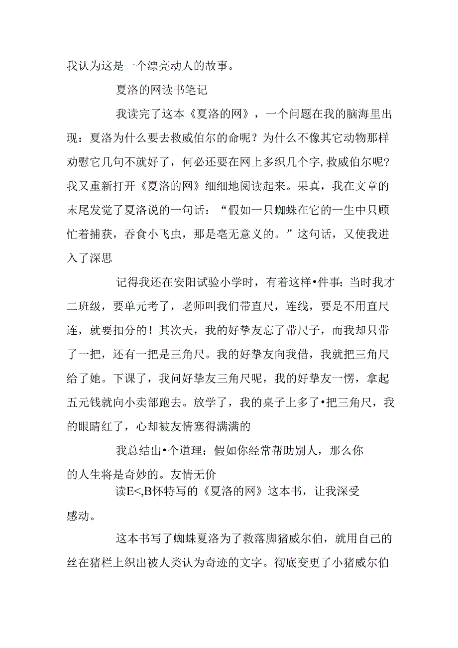 《夏洛的网》二年级读书笔记10篇.docx_第3页