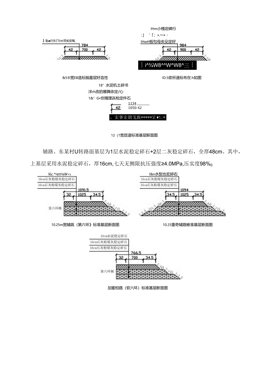 水稳基层施工方案.docx_第3页