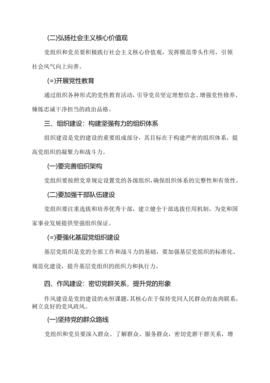 党建工作指南：六项关键制度内容.docx_第2页