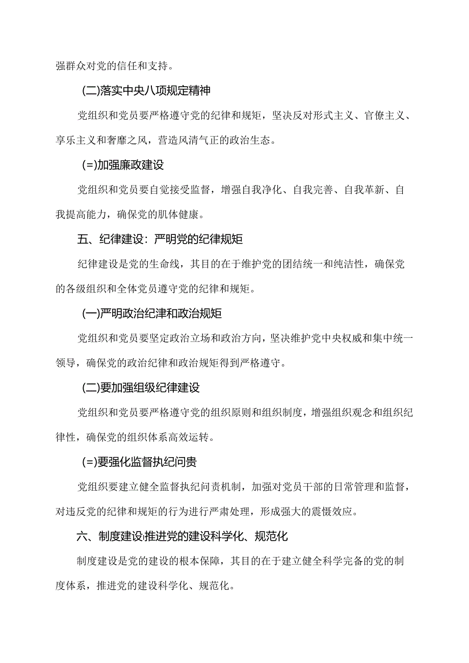 党建工作指南：六项关键制度内容.docx_第3页