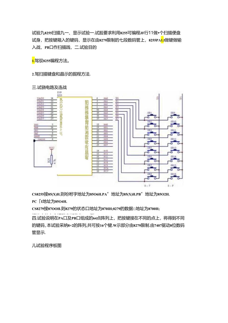 8255扫描键盘显示实验.docx_第1页