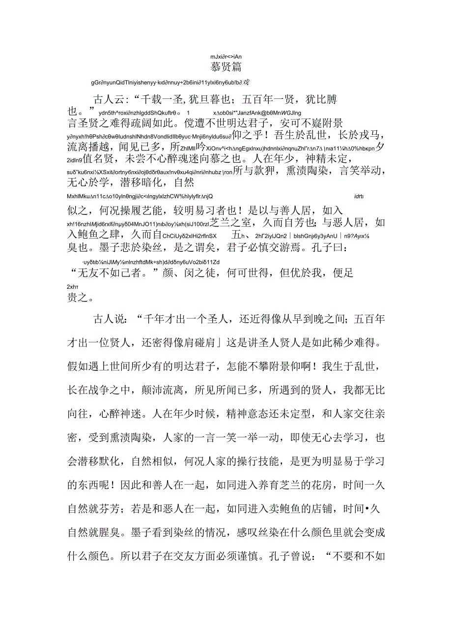 颜氏家训慕贤篇拼音版.docx_第1页