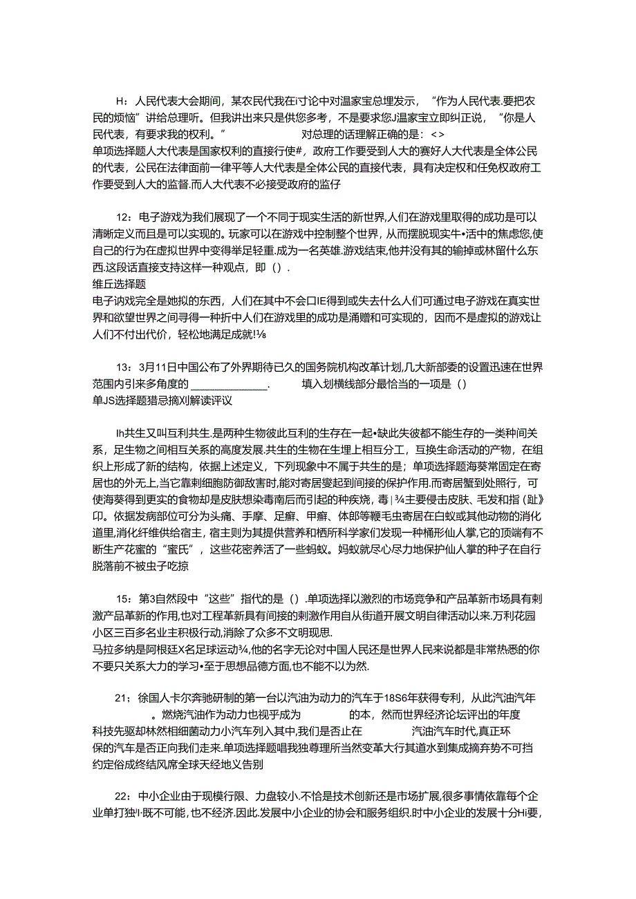 事业单位招聘考试复习资料-东坡2017年事业单位招聘考试真题及答案解析【打印版】_2.docx_第1页