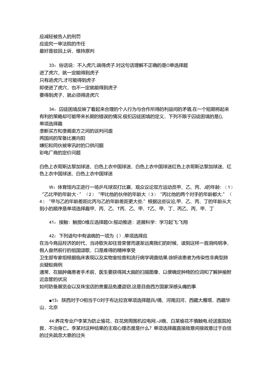 事业单位招聘考试复习资料-东坡2017年事业单位招聘考试真题及答案解析【打印版】_2.docx_第3页