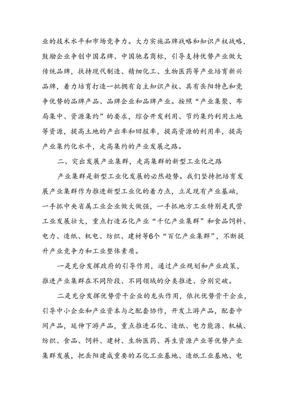 在全市推进新型工业化大会上的讲话.docx_第2页