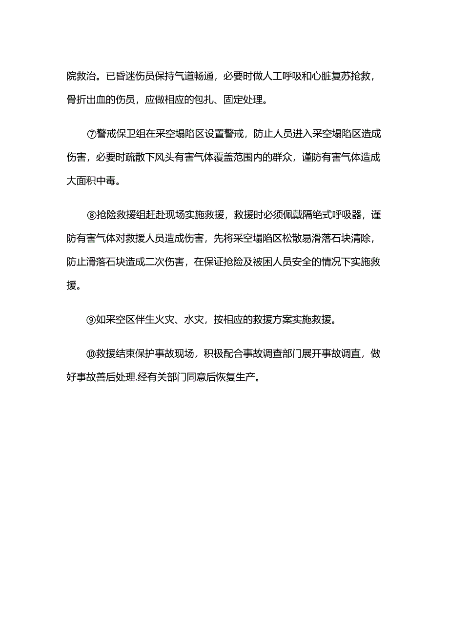 煤矿采空区坍塌事故应急处置措施.docx_第2页