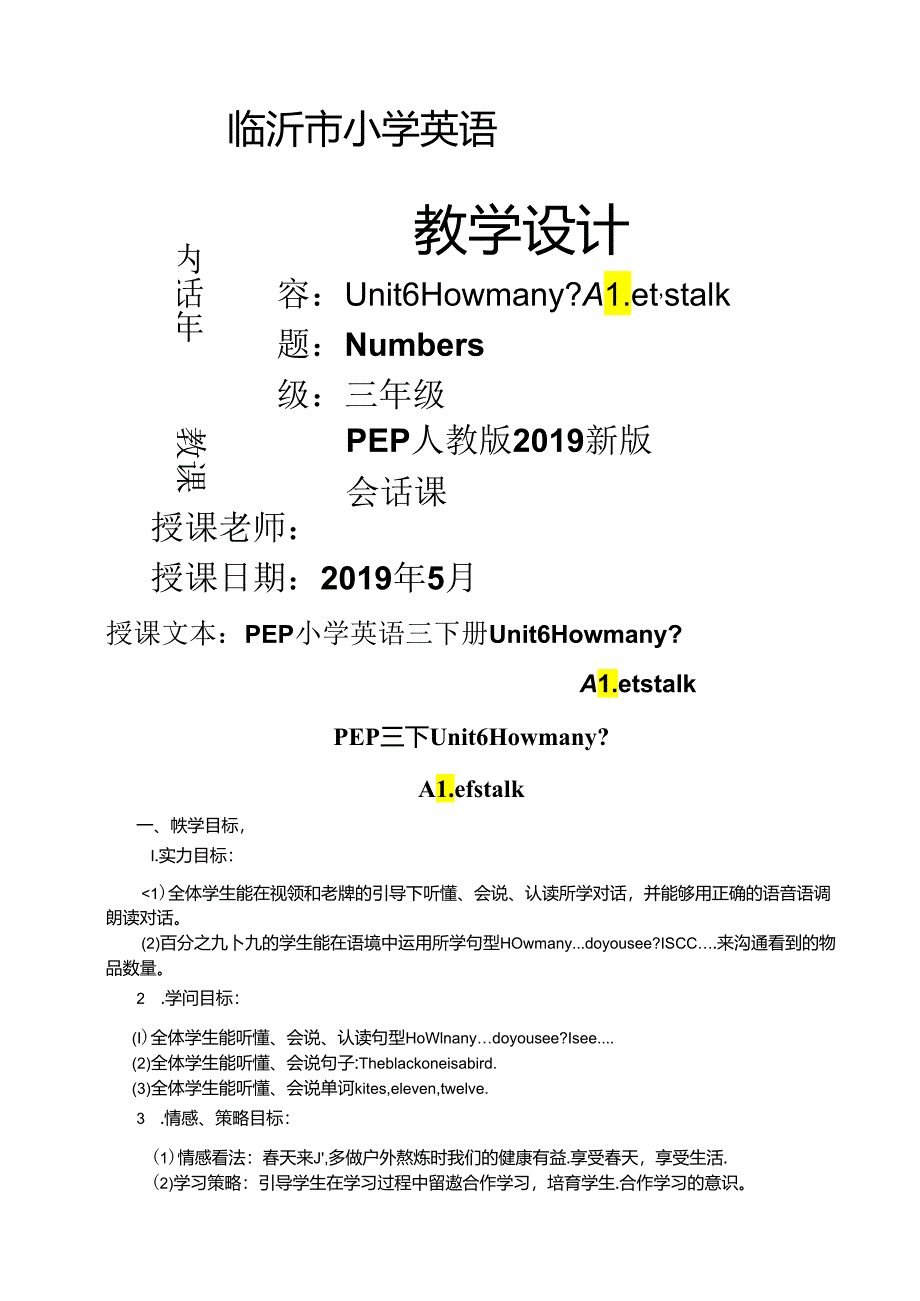 Unit6 How Many_ A Le教案.docx_第1页