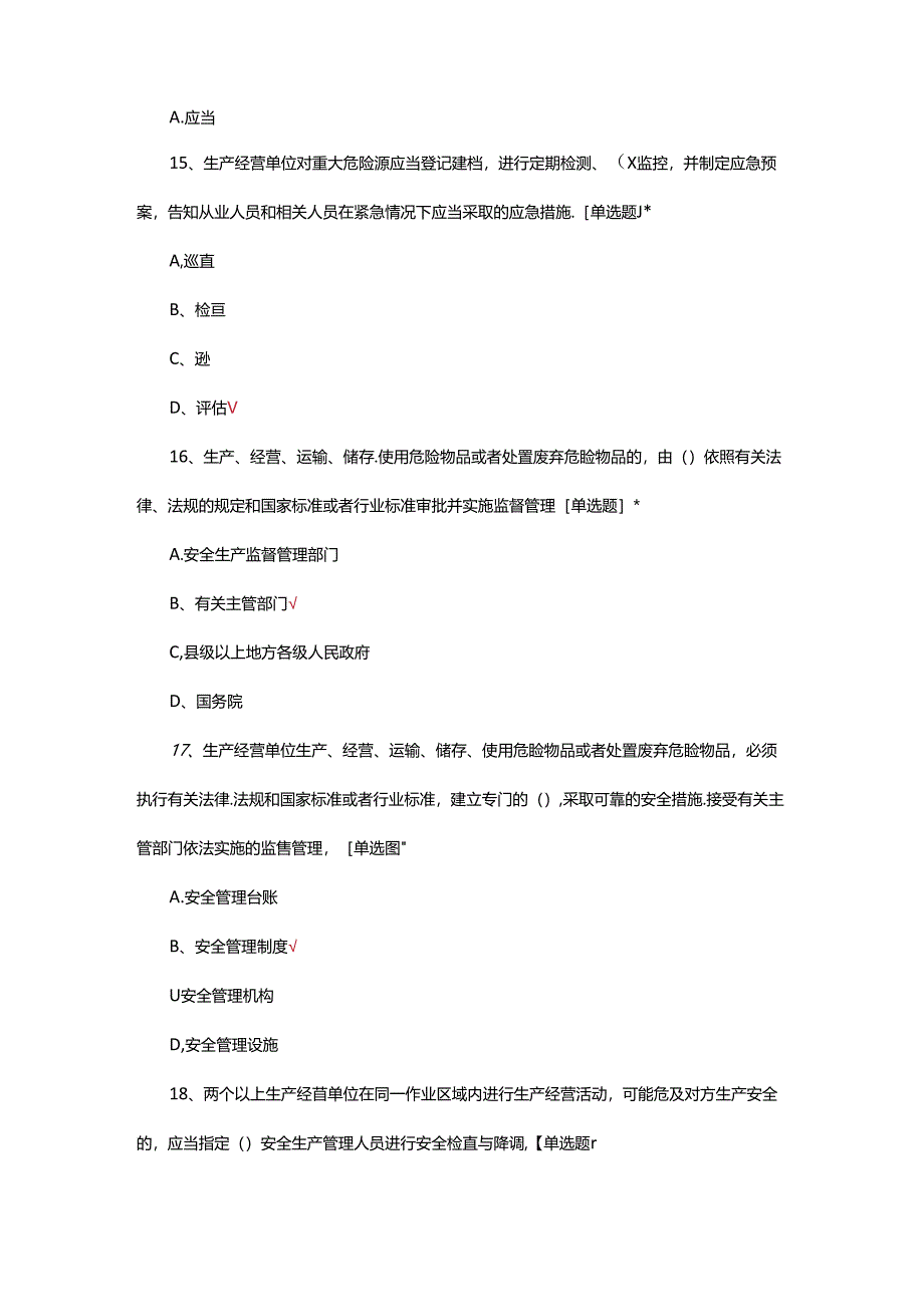 2024年安全生产月知识竞赛试题.docx_第2页