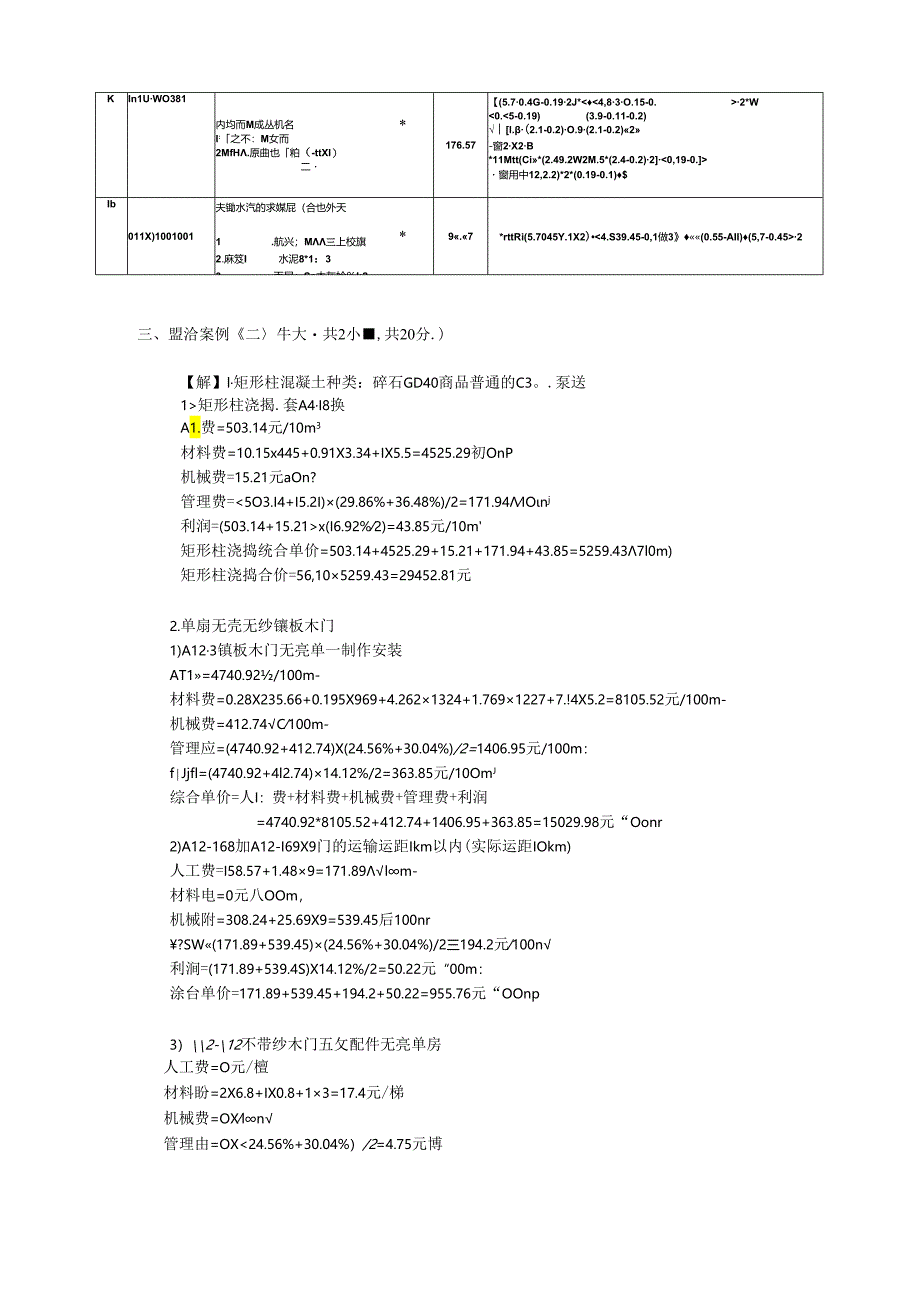 二级造价师考试押题2（答案）.docx_第2页