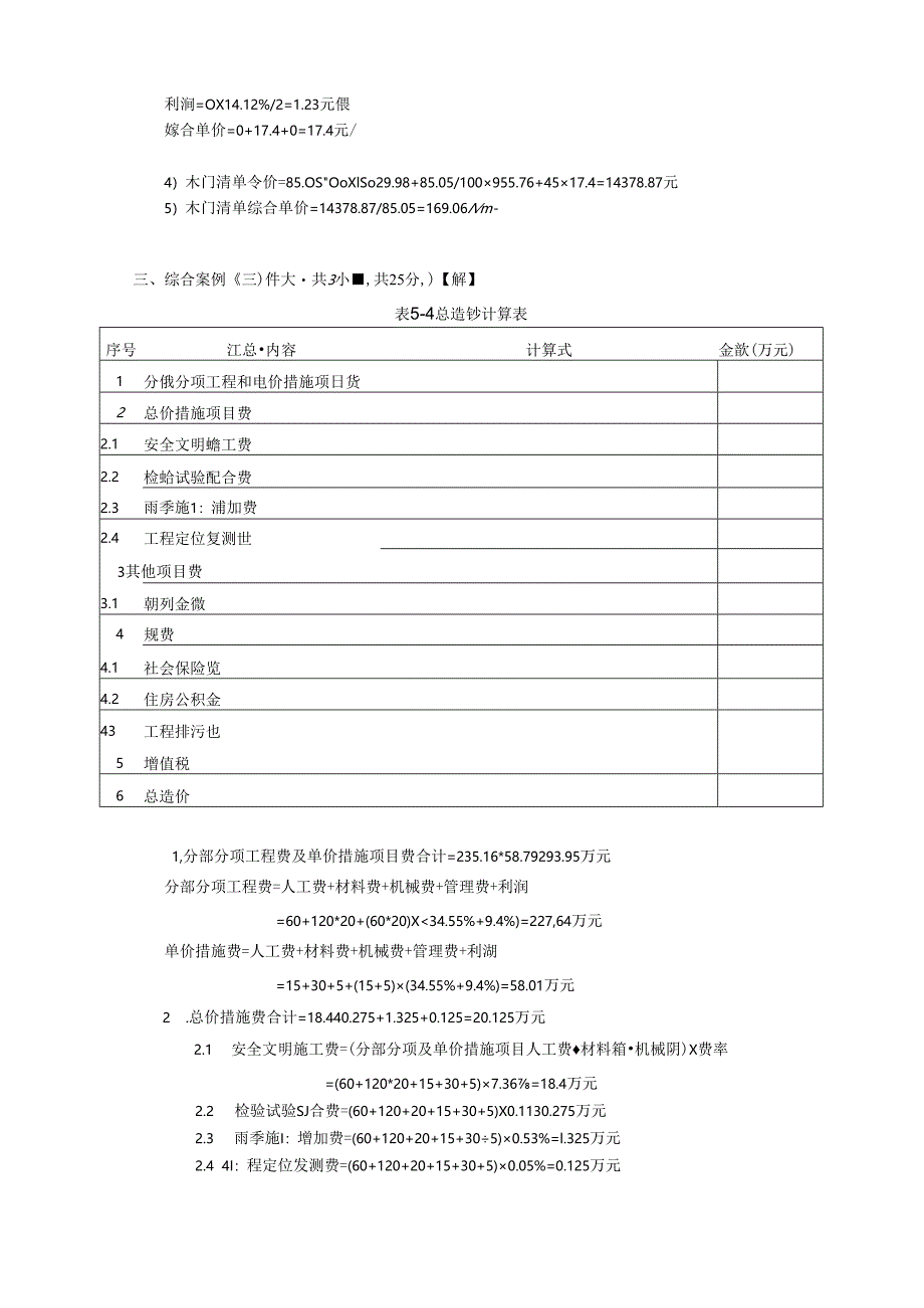 二级造价师考试押题2（答案）.docx_第3页