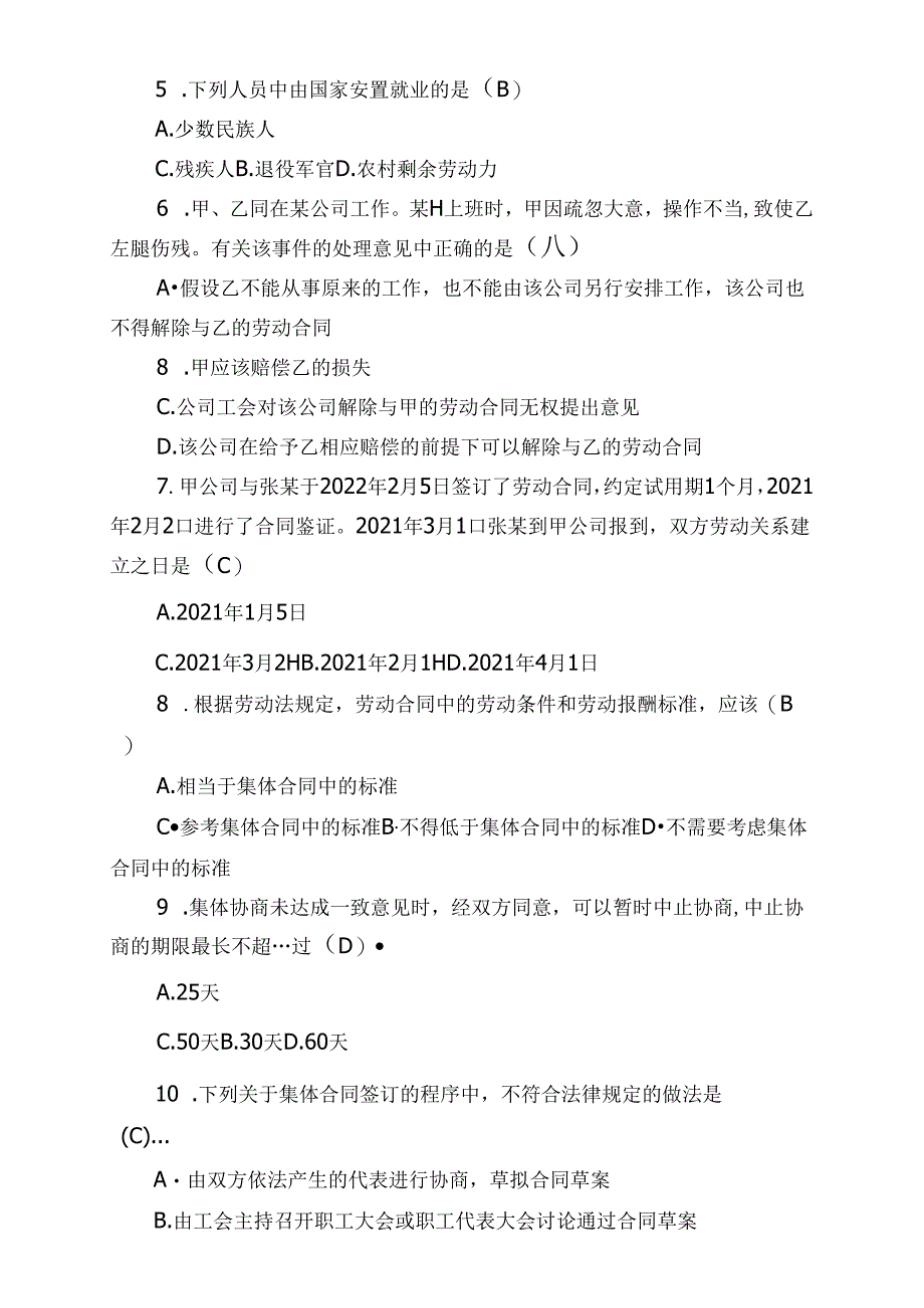 全国2021年7月自学考试劳动法试题和答案.docx_第2页