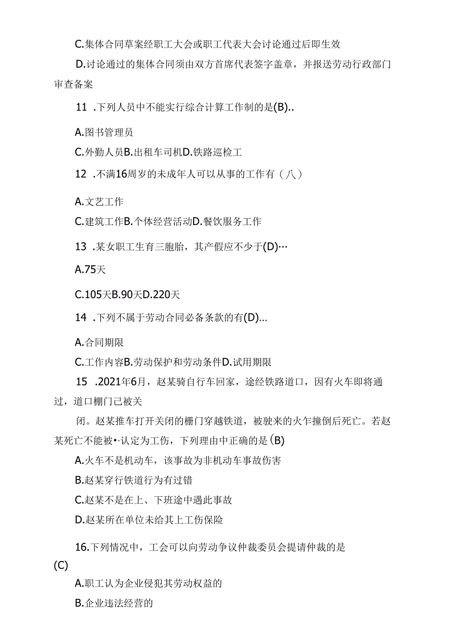 全国2021年7月自学考试劳动法试题和答案.docx_第3页