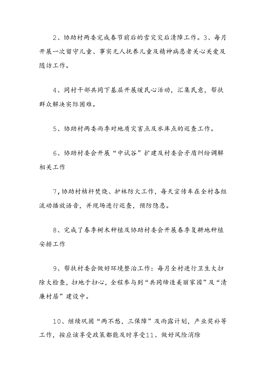 市林业局村乡村振兴工作队2024年上半年工作总结.docx_第2页