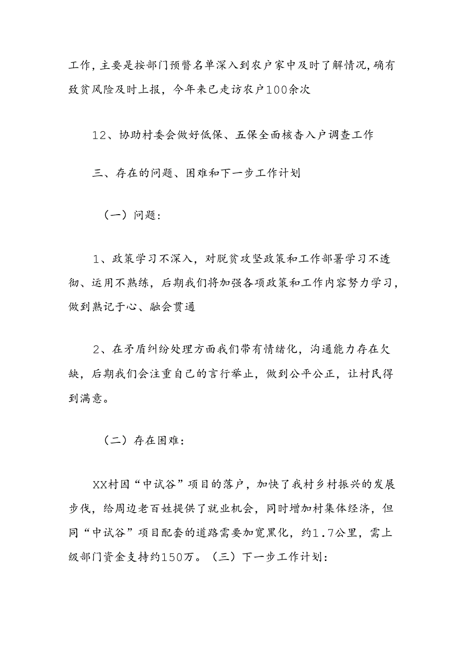 市林业局村乡村振兴工作队2024年上半年工作总结.docx_第3页