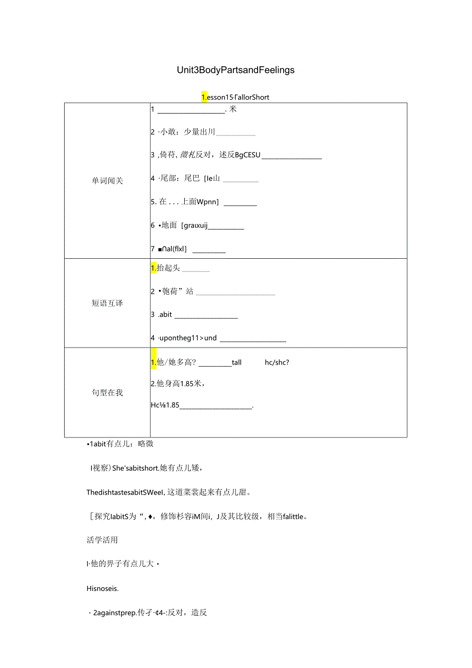 Lesson 15 Tall or Short.docx_第1页