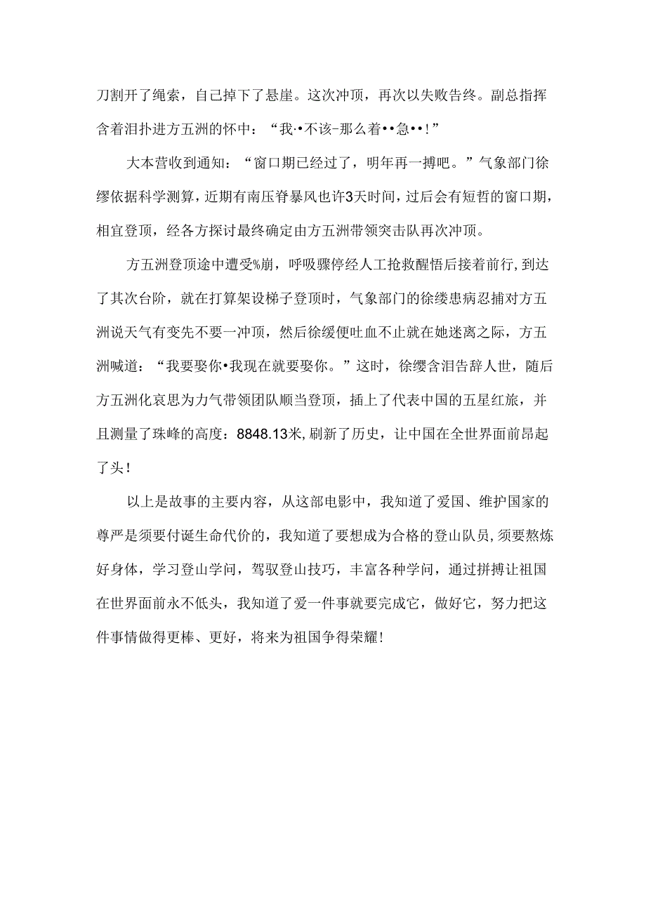 《攀登者》观后感1000字左右.docx_第3页